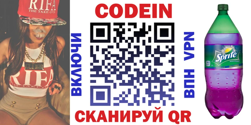 Codein напиток Lean (лин)  Шелехов 